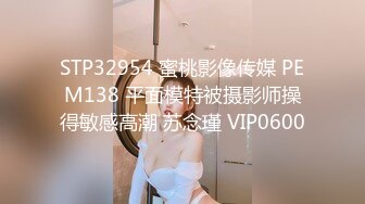 STP32954 蜜桃影像传媒 PEM138 平面模特被摄影师操得敏感高潮 苏念瑾 VIP0600