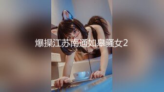 专约少女萝莉大神『唐伯虎』✅后入女神极品蜜桃翘臀，能让女人驯服在胯下 不需要花言巧语，拨开臀瓣操就完了