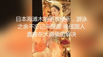  母狗辉夜姬富人圈淫乱4p 人前女神人后母狗彻底玩坏