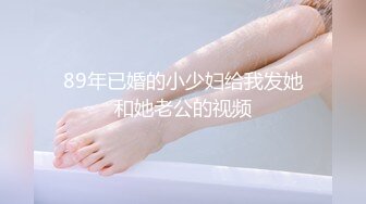 万人追推特极品夫妻【淫夫与娇妻】订阅私拍，完美气质SSS身材，各种日常性爱野战无套内射，白浆特别多 (9)